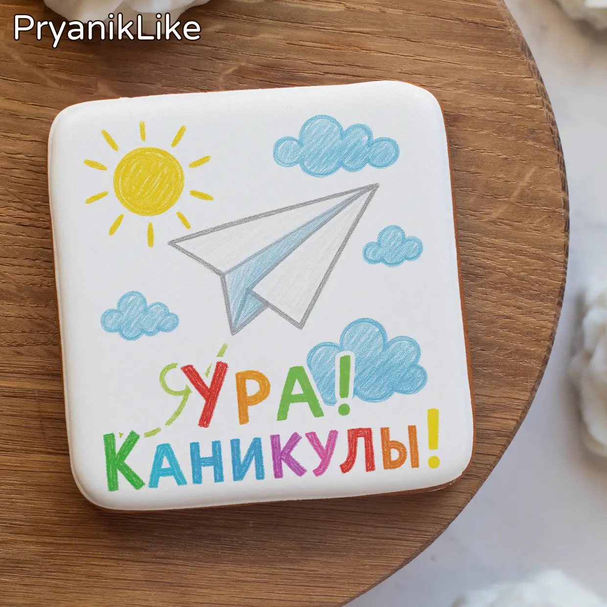 Ура каникулы